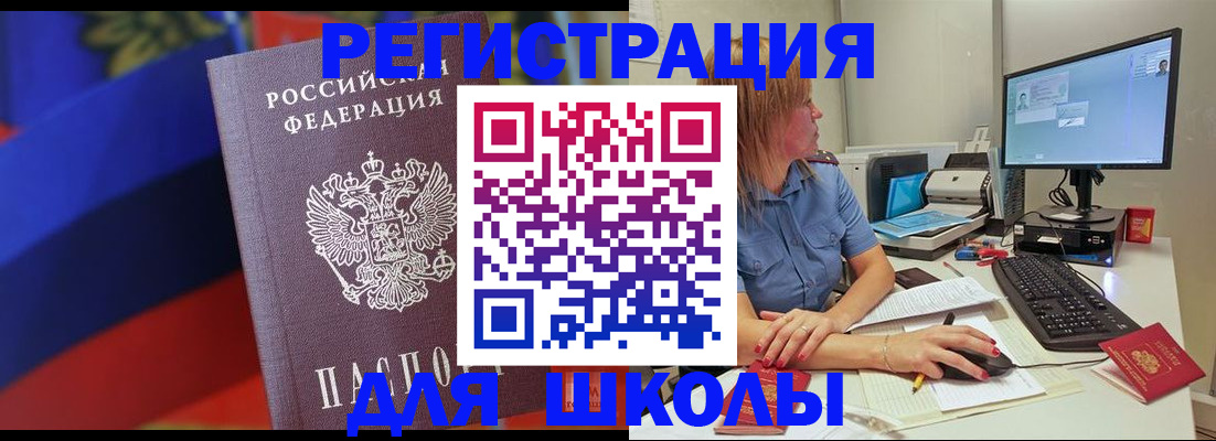 прописка для школы в Пикалёво